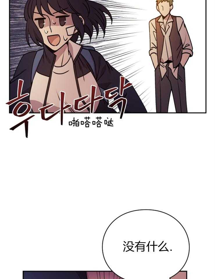 《异界探路者》第21话 被缠住 第25页