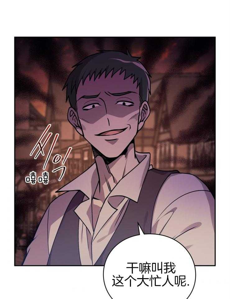 《异界探路者》第21话 被缠住 第27页