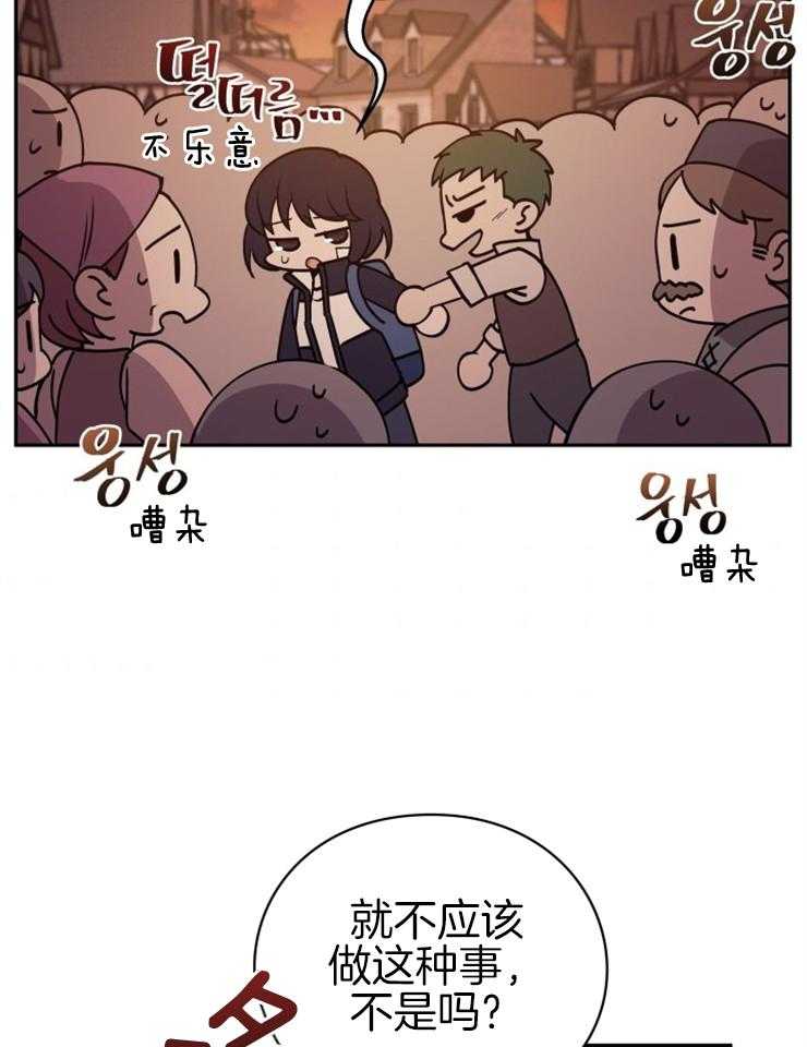 《异界探路者》第21话 被缠住 第29页