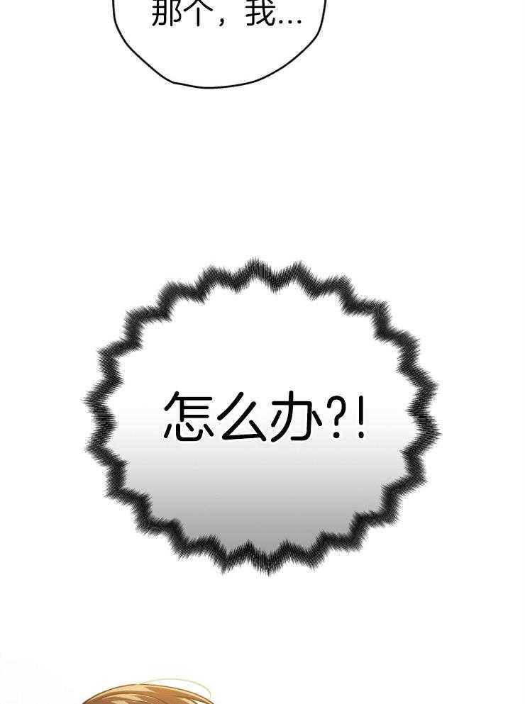 《异界探路者》第21话 被缠住 第2页