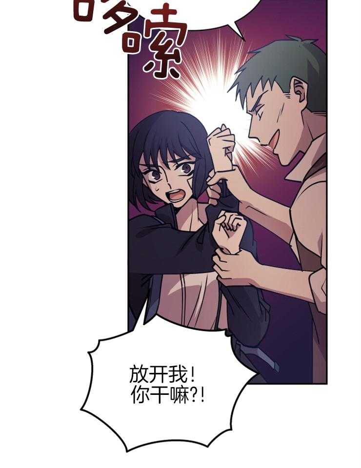 《异界探路者》第21话 被缠住 第30页