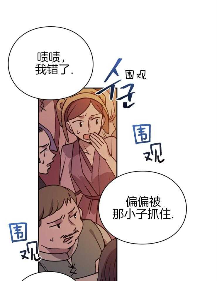 《异界探路者》第21话 被缠住 第31页