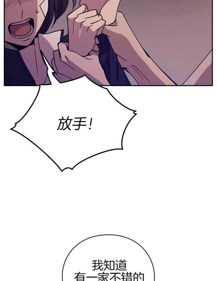 《异界探路者》第21话 被缠住 第33页