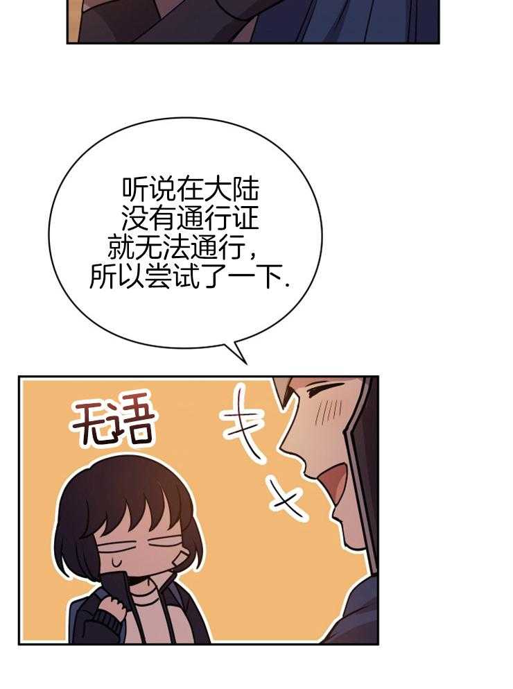 《异界探路者》第21话 被缠住 第7页