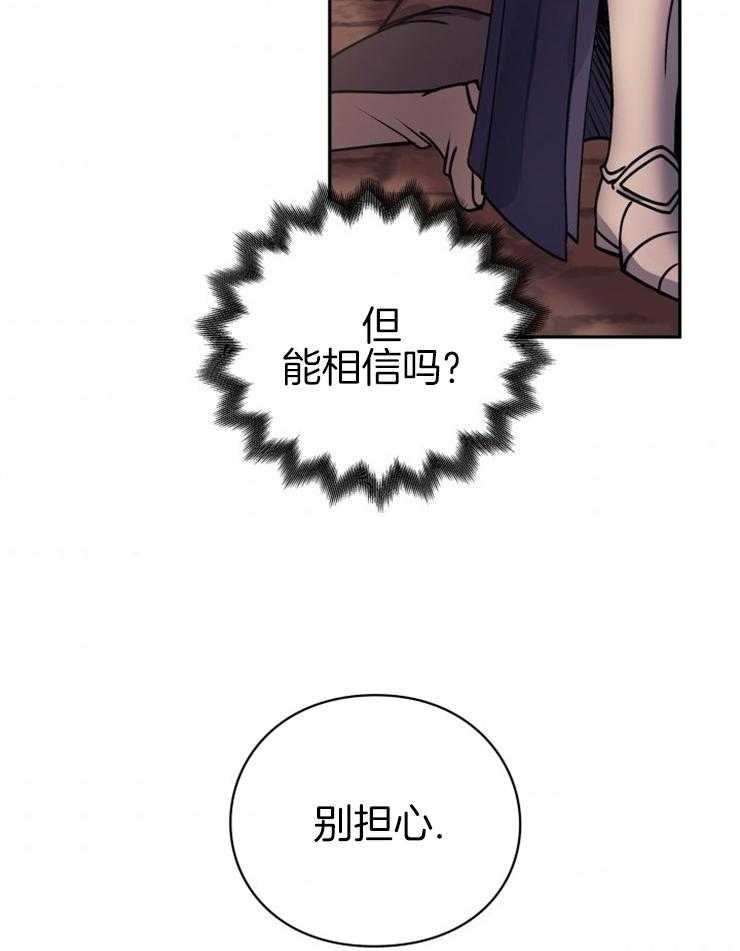 《异界探路者》第22话 带路 第14页
