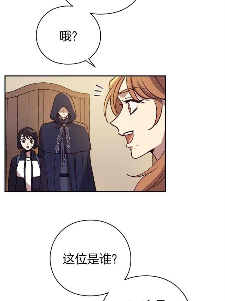 《异界探路者》第22话 带路 第29页