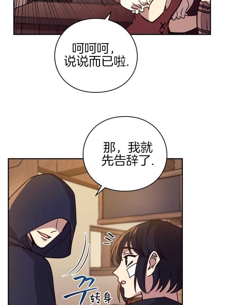 《异界探路者》第22话 带路 第32页