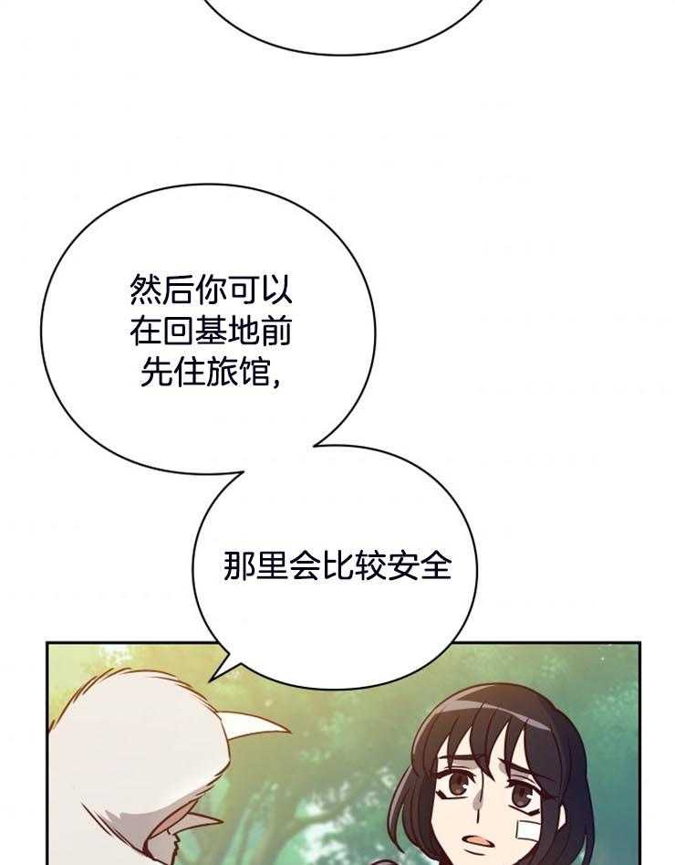 《异界探路者》第20话 人类的城市 第12页