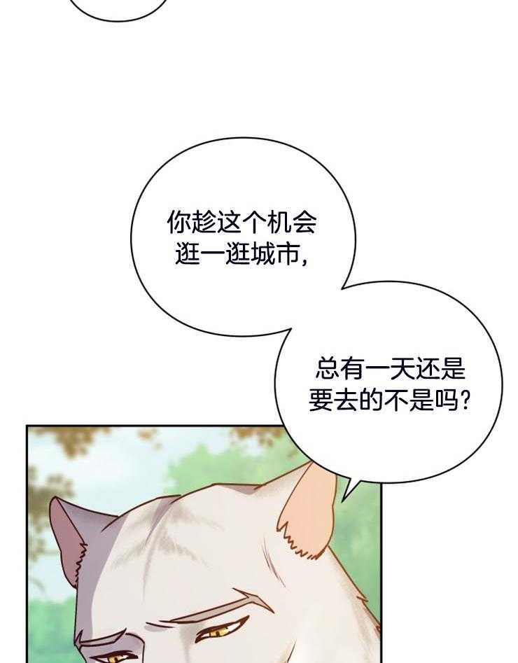 《异界探路者》第20话 人类的城市 第15页