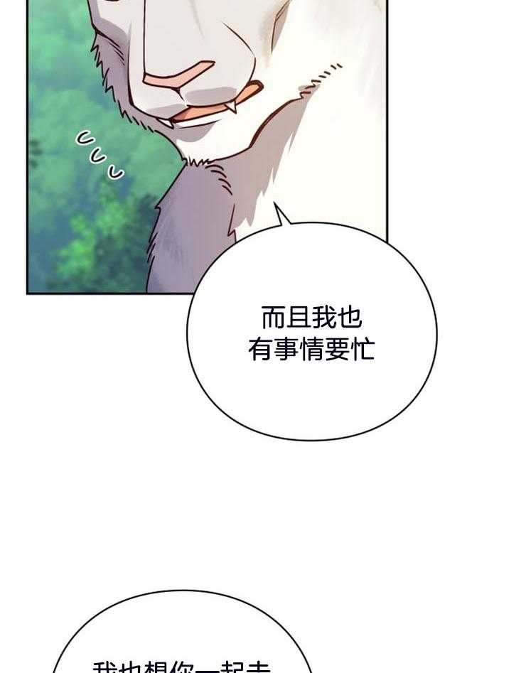 《异界探路者》第20话 人类的城市 第16页
