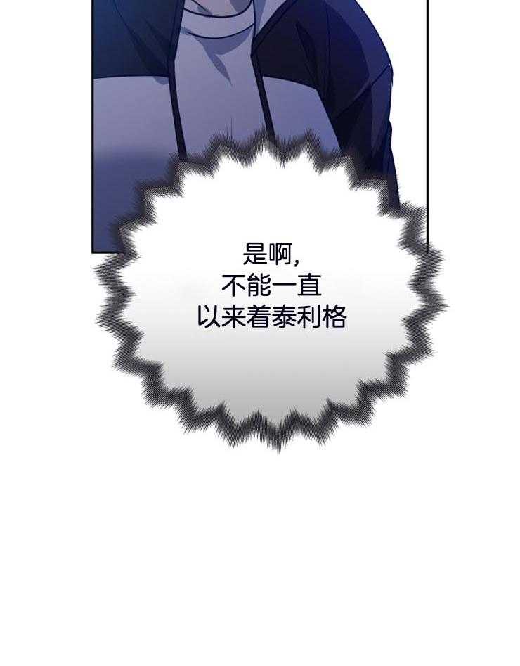 《异界探路者》第20话 人类的城市 第19页