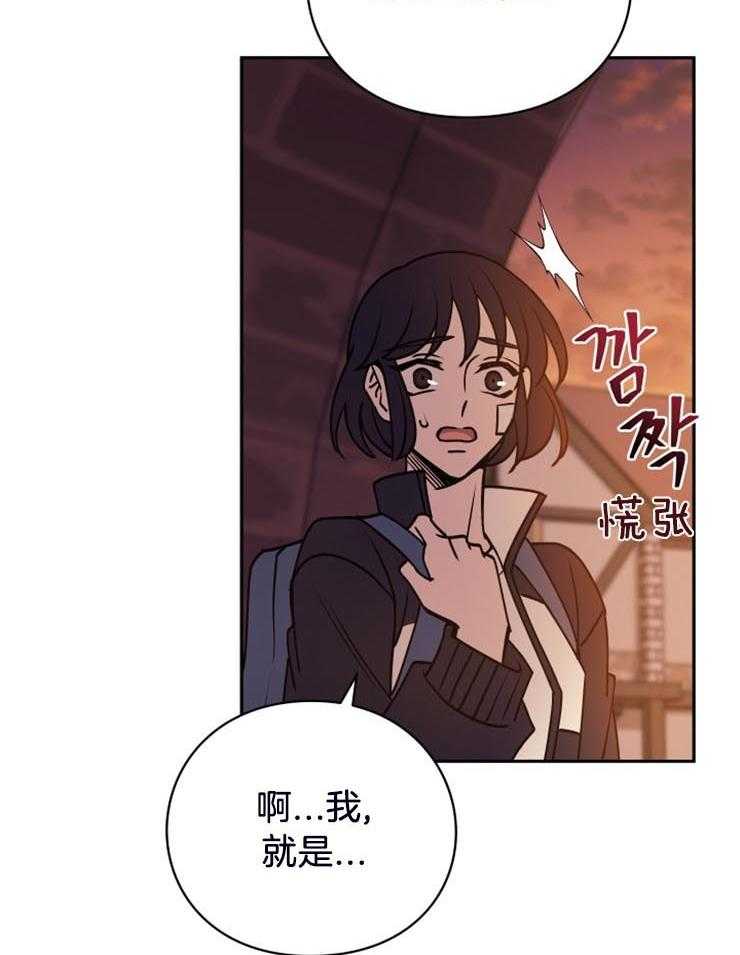 《异界探路者》第20话 人类的城市 第29页