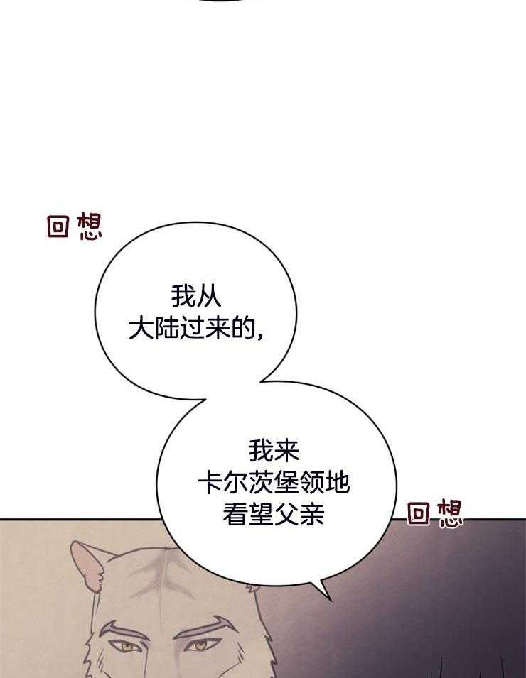 《异界探路者》第20话 人类的城市 第30页
