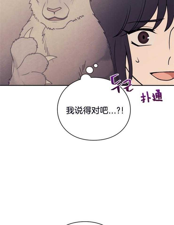 《异界探路者》第20话 人类的城市 第31页