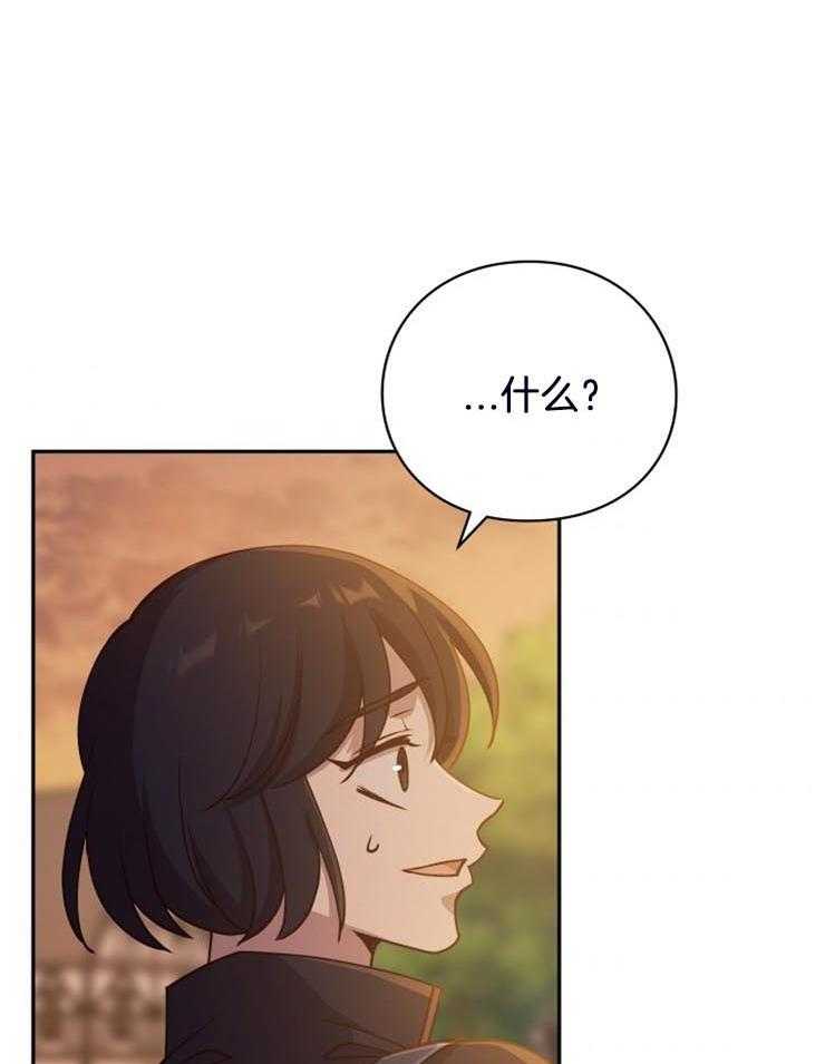 《异界探路者》第20话 人类的城市 第33页