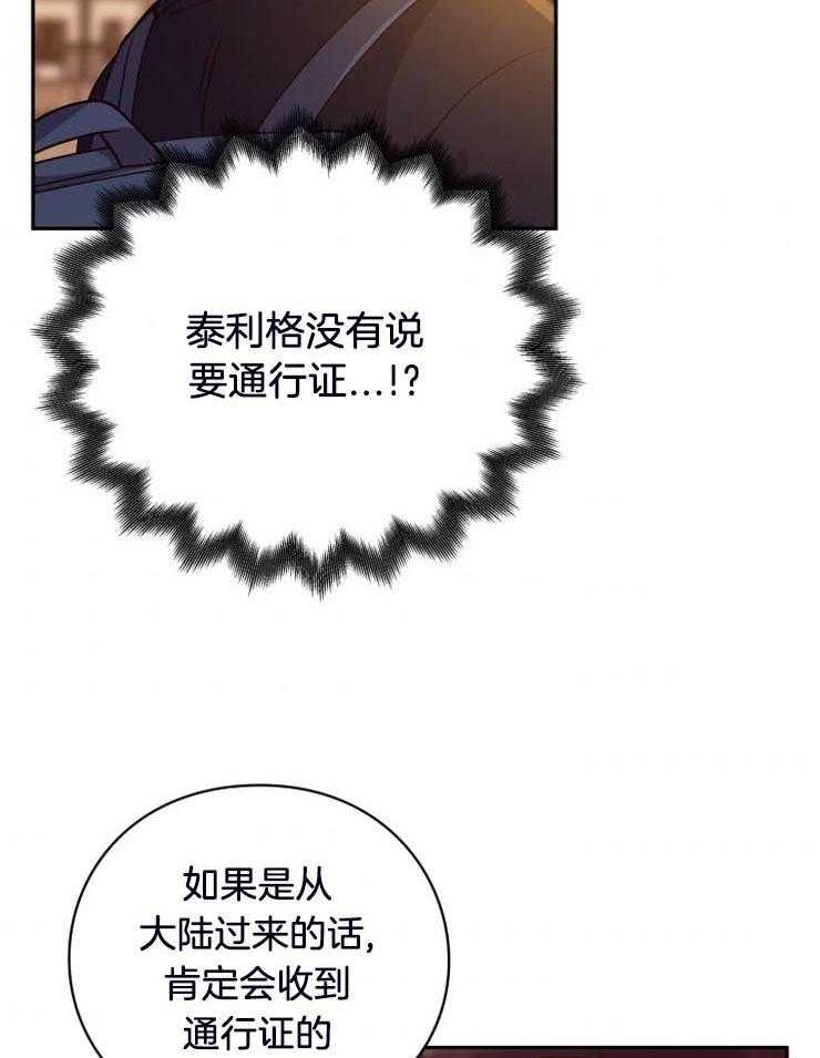 《异界探路者》第20话 人类的城市 第34页