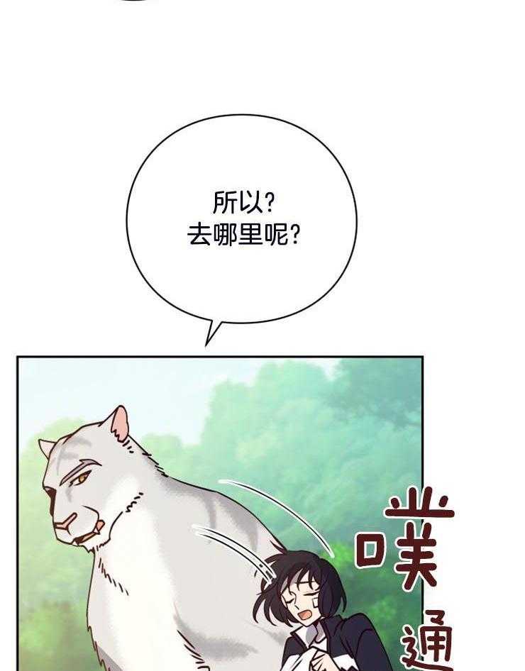《异界探路者》第20话 人类的城市 第6页