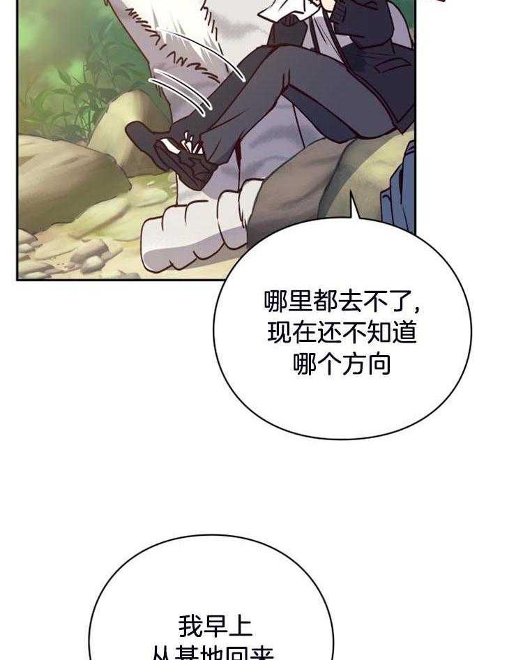 《异界探路者》第20话 人类的城市 第7页