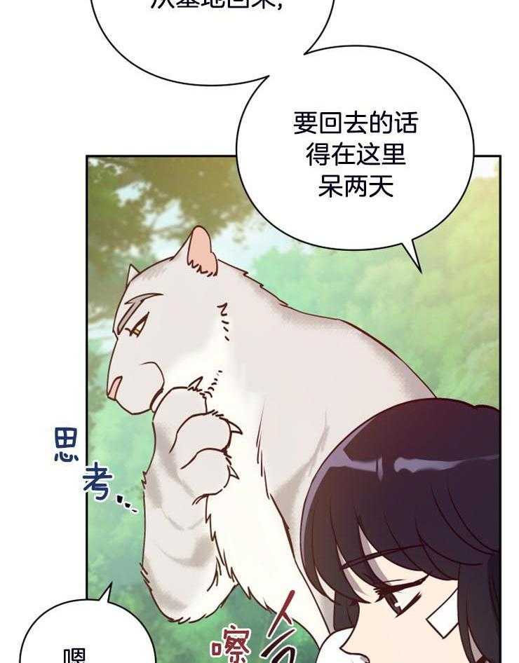 《异界探路者》第20话 人类的城市 第8页