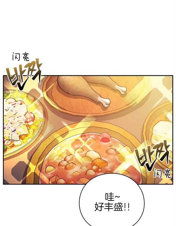 《异界探路者》第24话 一起加油 第21页