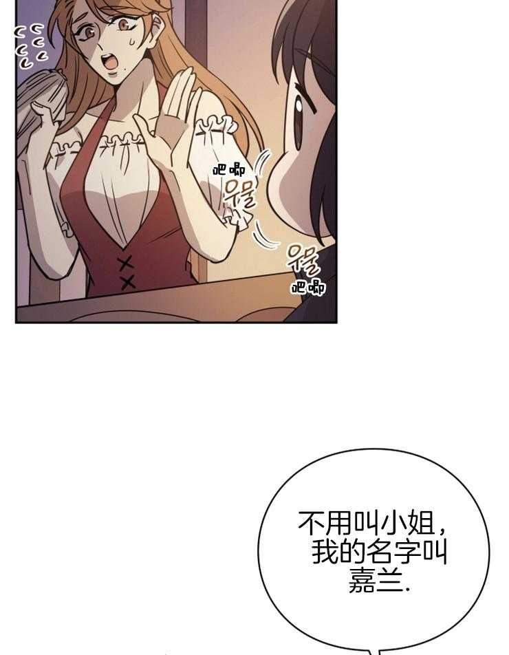 《异界探路者》第24话 一起加油 第25页