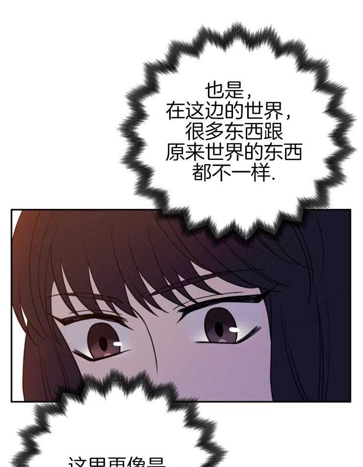 《异界探路者》第24话 一起加油 第29页