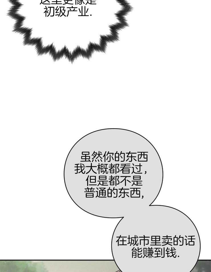 《异界探路者》第24话 一起加油 第30页