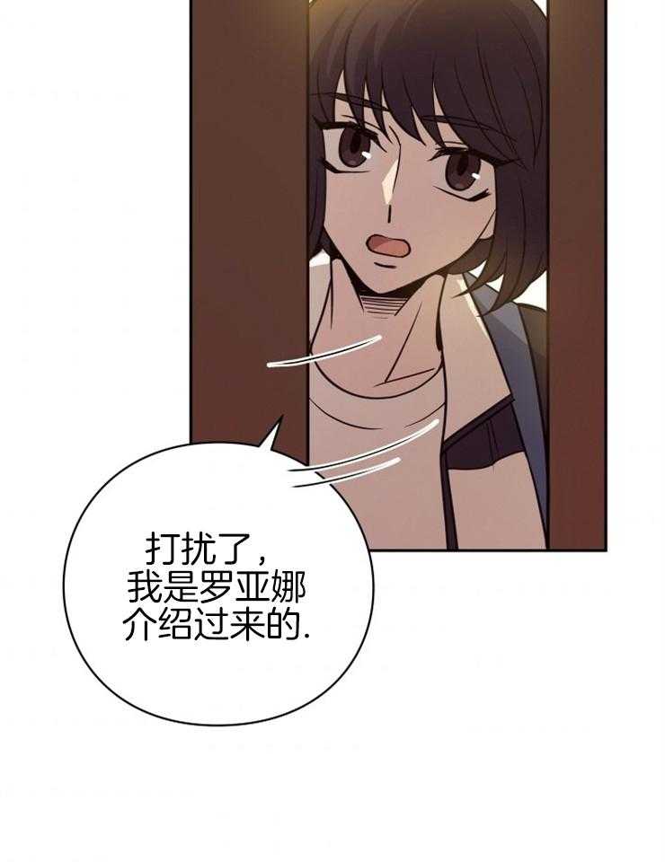 《异界探路者》第25话 交易 第13页