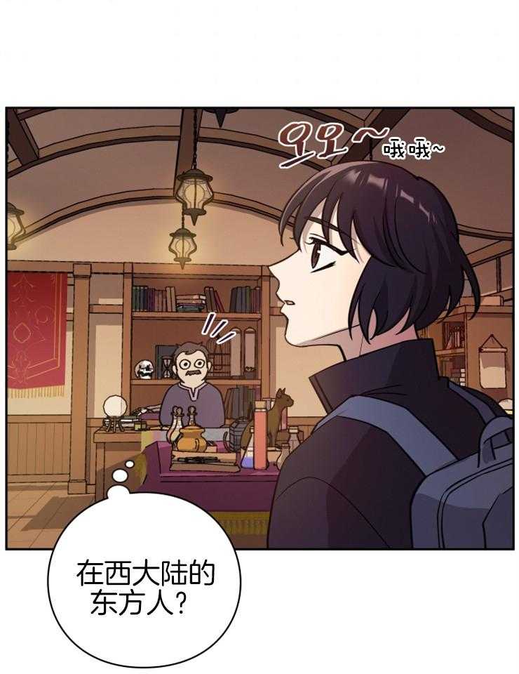 《异界探路者》第25话 交易 第14页