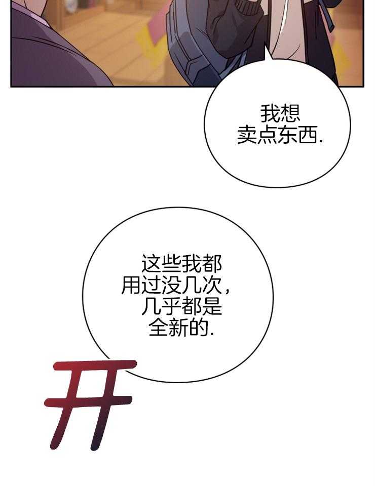 《异界探路者》第25话 交易 第17页