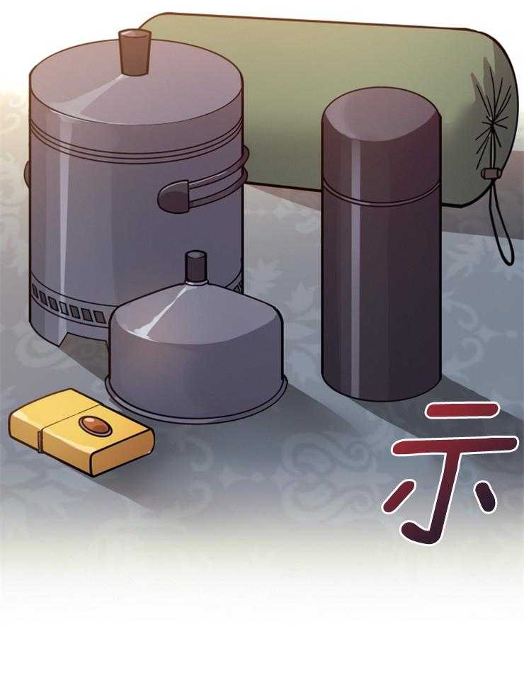 《异界探路者》第25话 交易 第18页