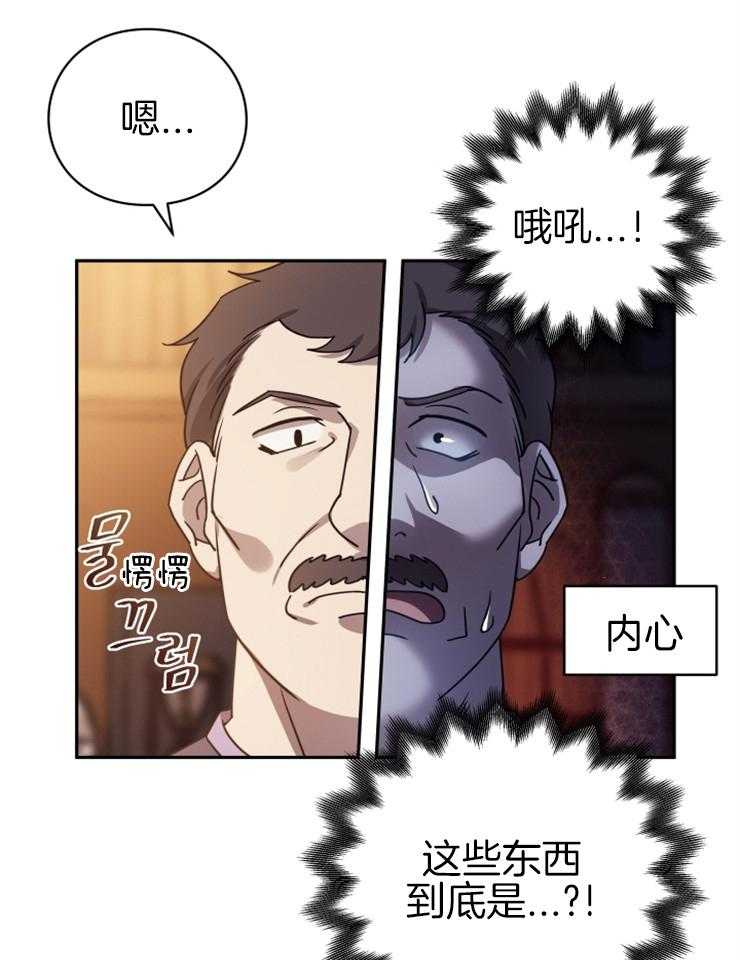 《异界探路者》第25话 交易 第19页