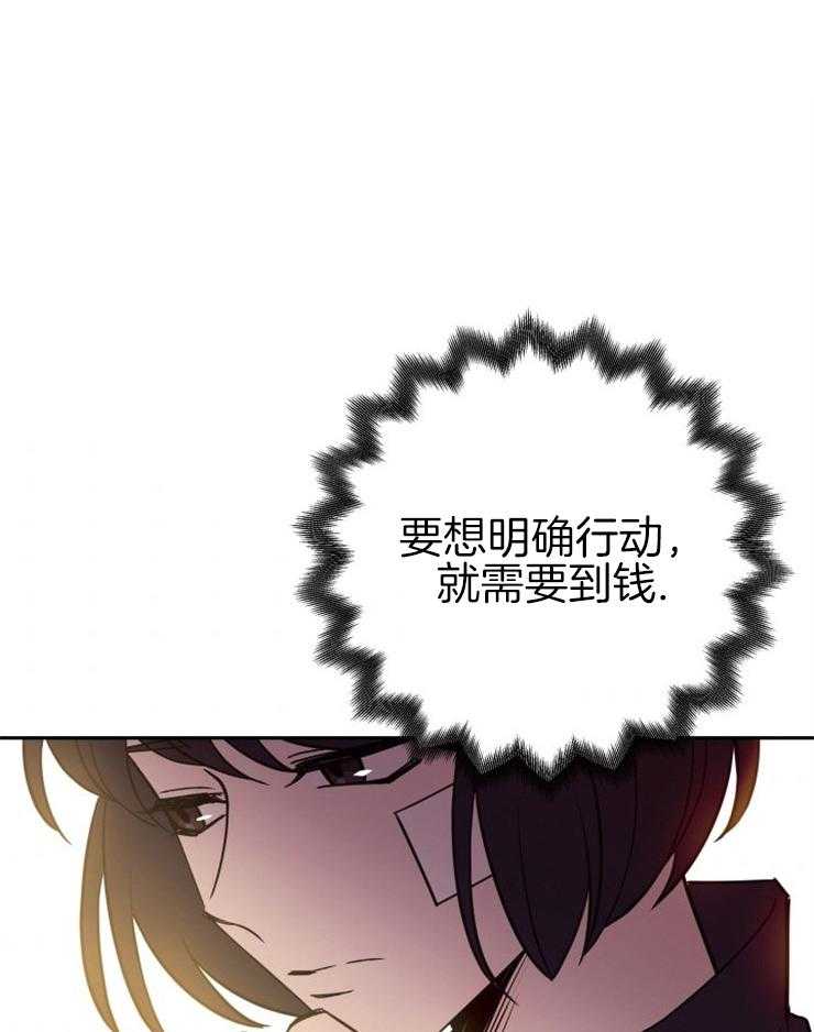 《异界探路者》第25话 交易 第1页