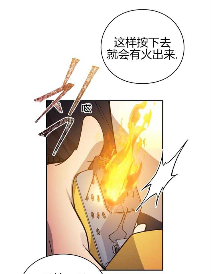 《异界探路者》第25话 交易 第25页