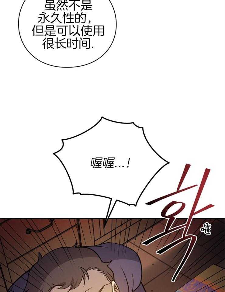 《异界探路者》第25话 交易 第26页