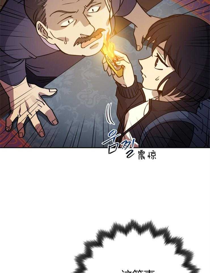 《异界探路者》第25话 交易 第27页