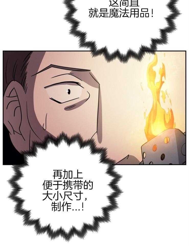《异界探路者》第25话 交易 第28页