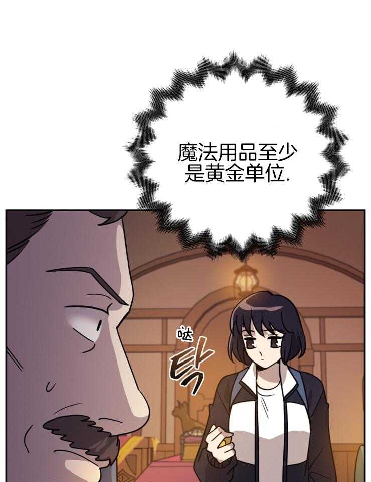 《异界探路者》第25话 交易 第29页