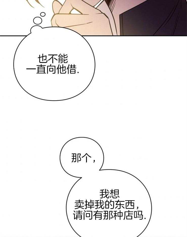 《异界探路者》第25话 交易 第2页