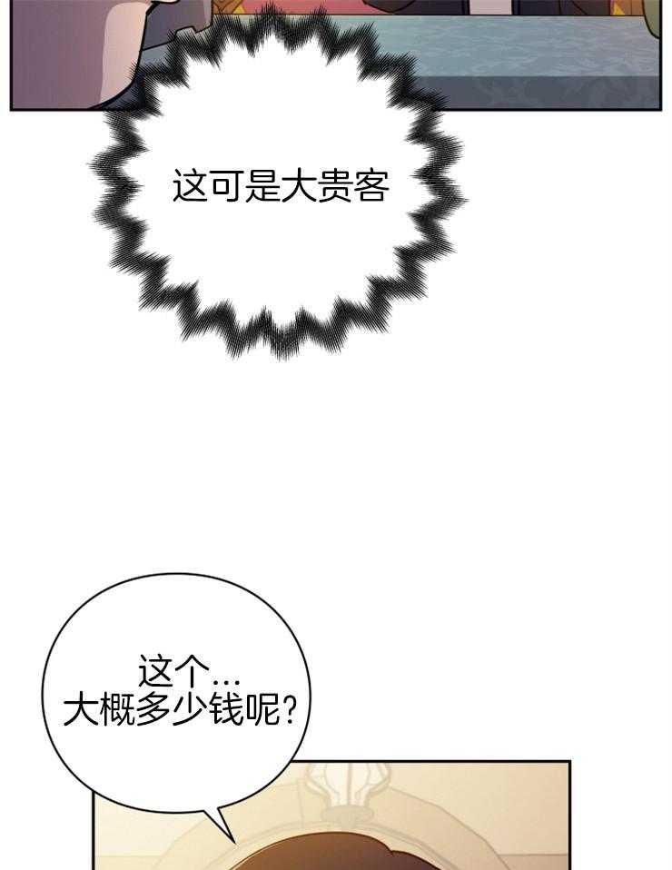 《异界探路者》第25话 交易 第30页