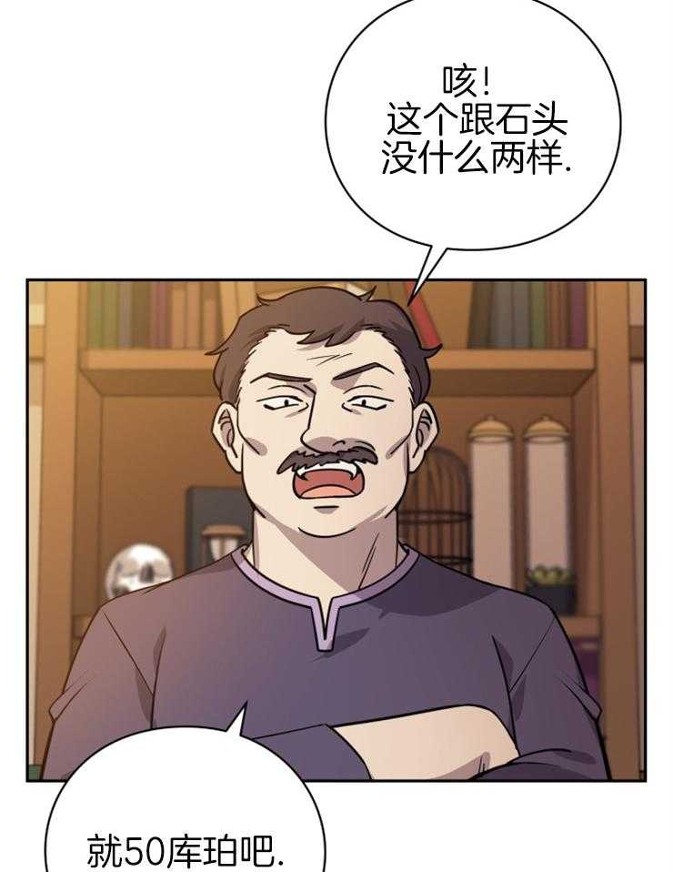《异界探路者》第25话 交易 第32页