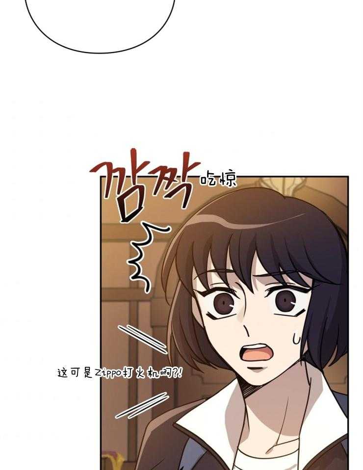 《异界探路者》第25话 交易 第33页