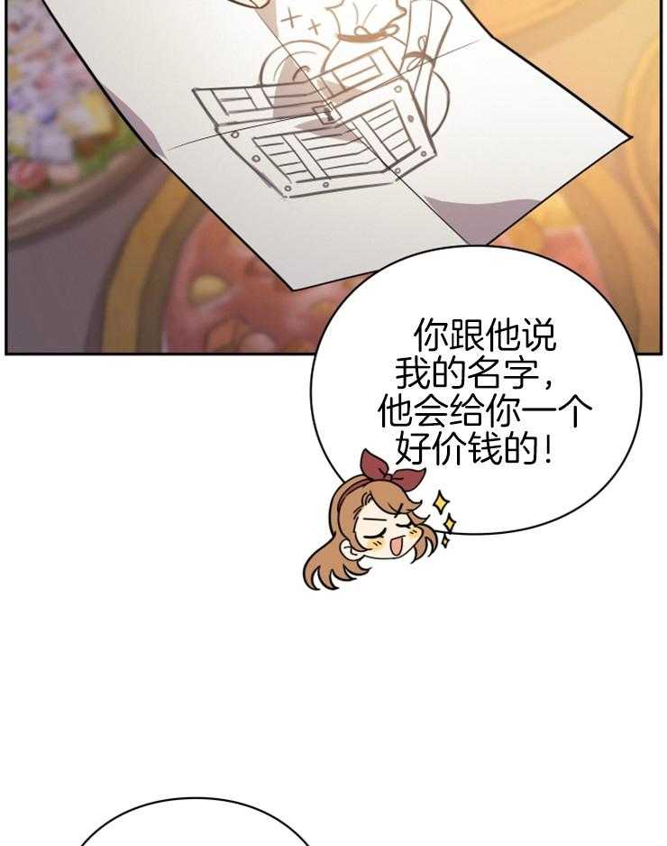 《异界探路者》第25话 交易 第7页