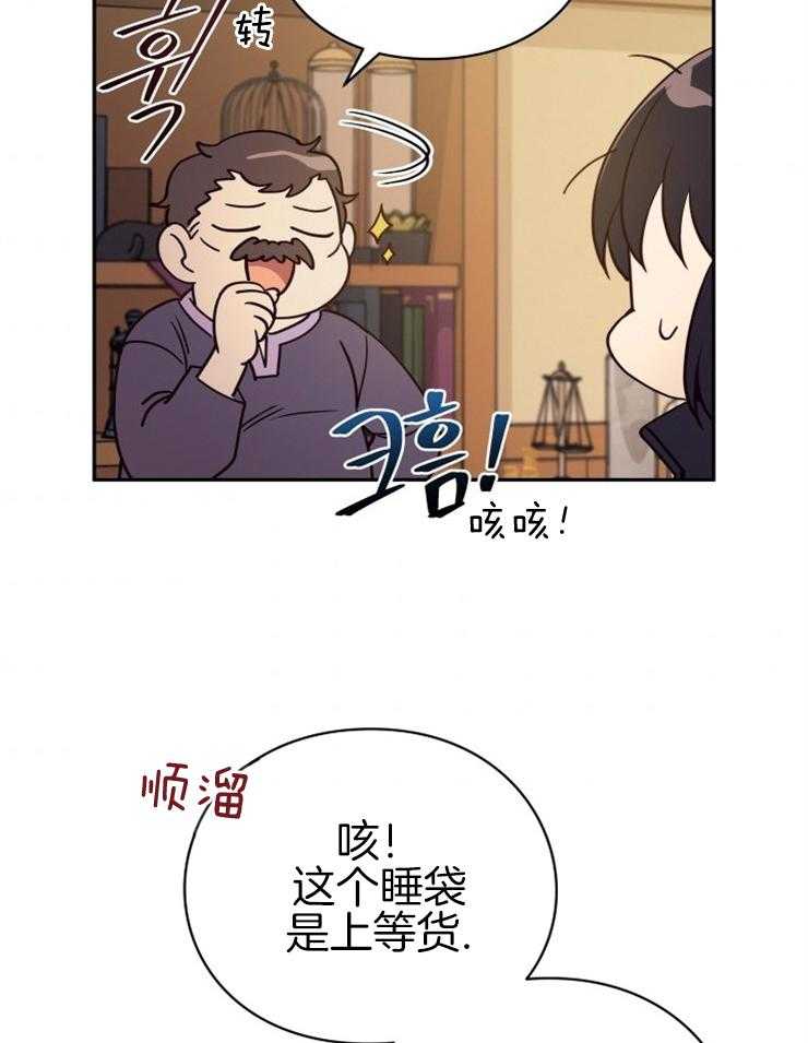 《异界探路者》第26话 卖货 第12页