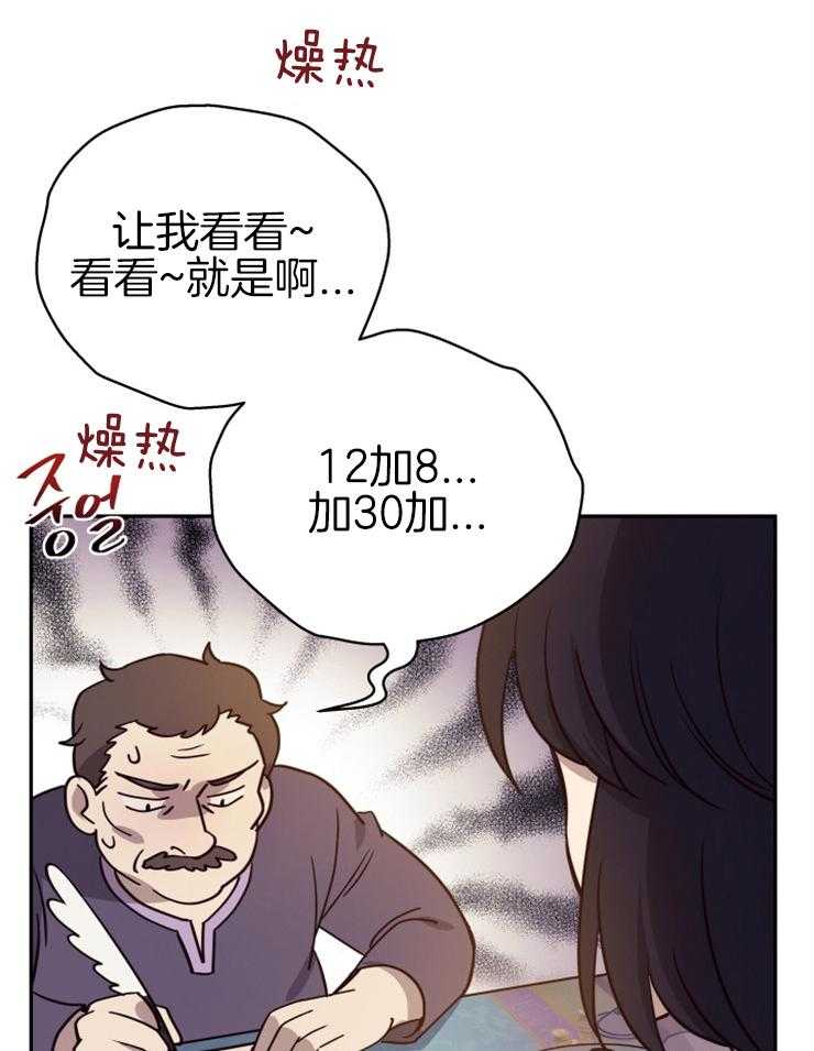 《异界探路者》第26话 卖货 第15页