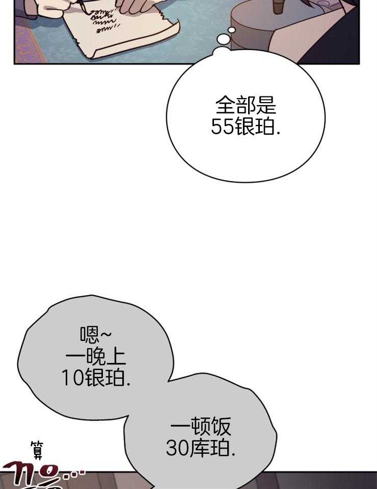 《异界探路者》第26话 卖货 第16页
