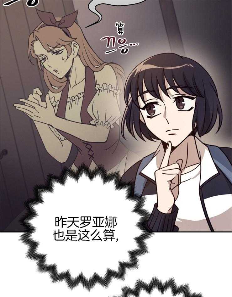 《异界探路者》第26话 卖货 第17页