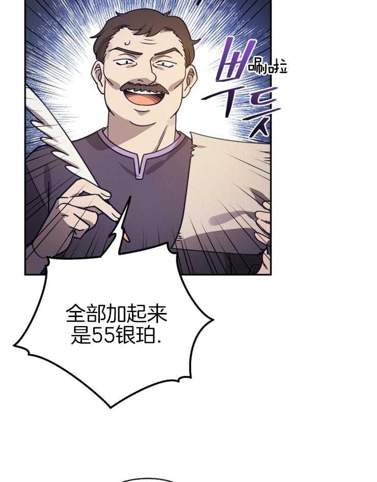《异界探路者》第26话 卖货 第19页