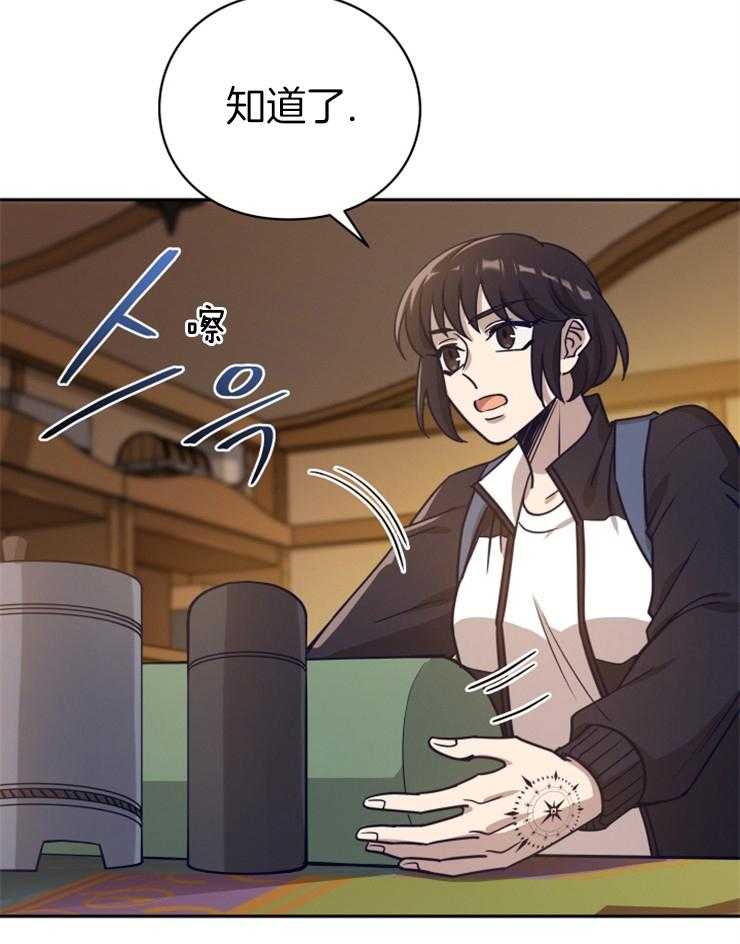 《异界探路者》第26话 卖货 第20页