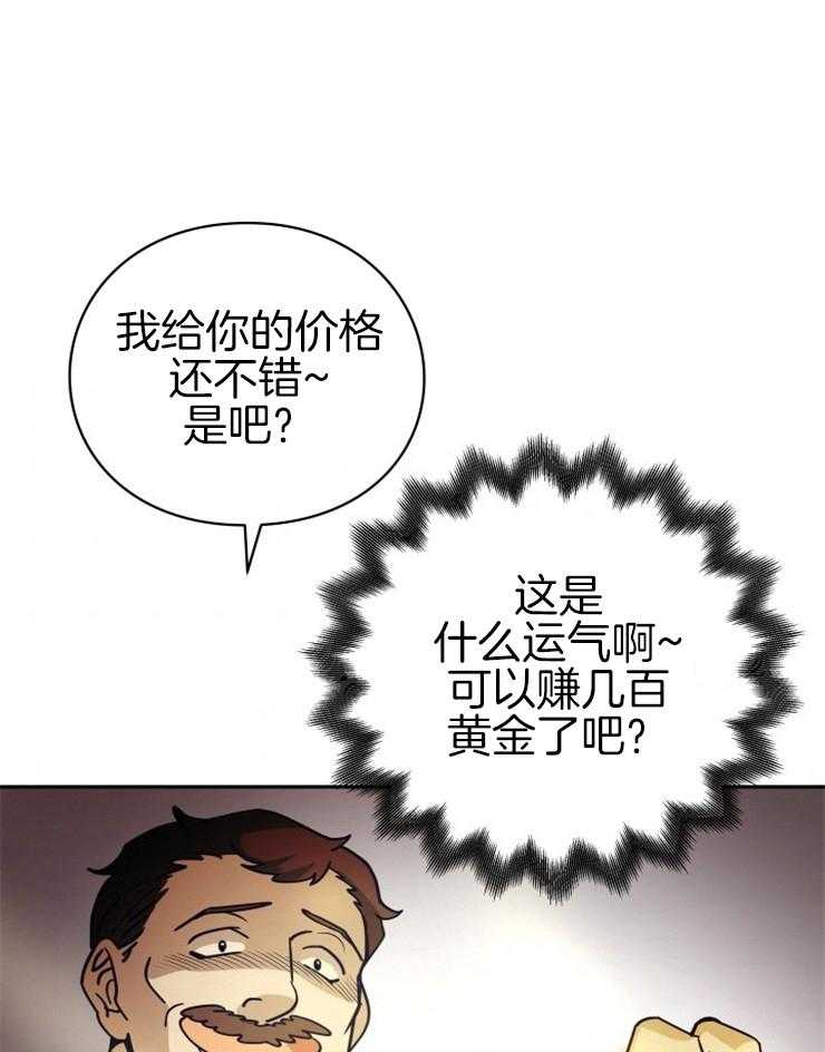 《异界探路者》第26话 卖货 第21页